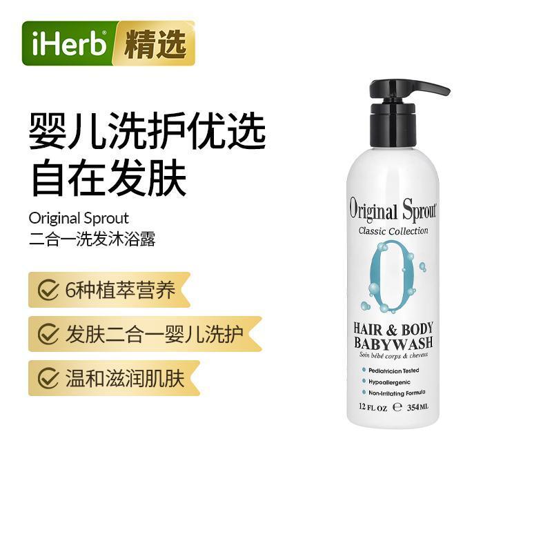 Original Sprout宝宝婴幼儿童天然2合1洗发水沐浴露特温和配方