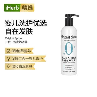 Original Sprout宝宝婴幼儿童天然2合1洗发水沐浴露特温和配方