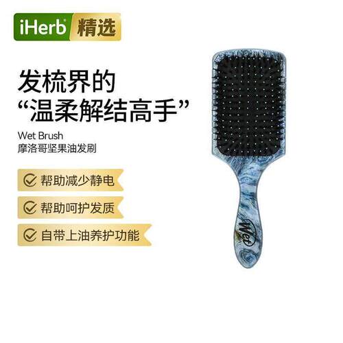 Wet Brush摩洛哥坚果油顺滑光泽梳子内置保湿处理液发质呵护