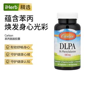 Carlson卡尔森DLPA DL-苯丙氨酸舒缓身心神经健康