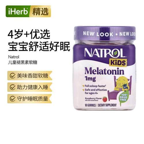 Natrol儿童褪黑素有助儿童睡眠褪黑素软糖