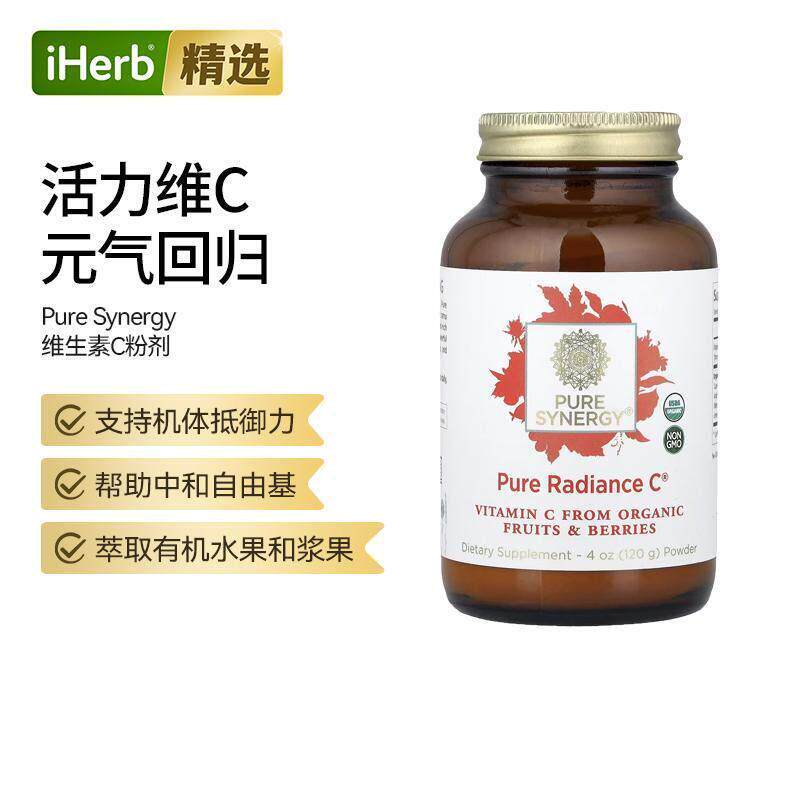 PureSynergy纯净焕彩维生素C粉剂抵抗力肌肤天然维c营养健康