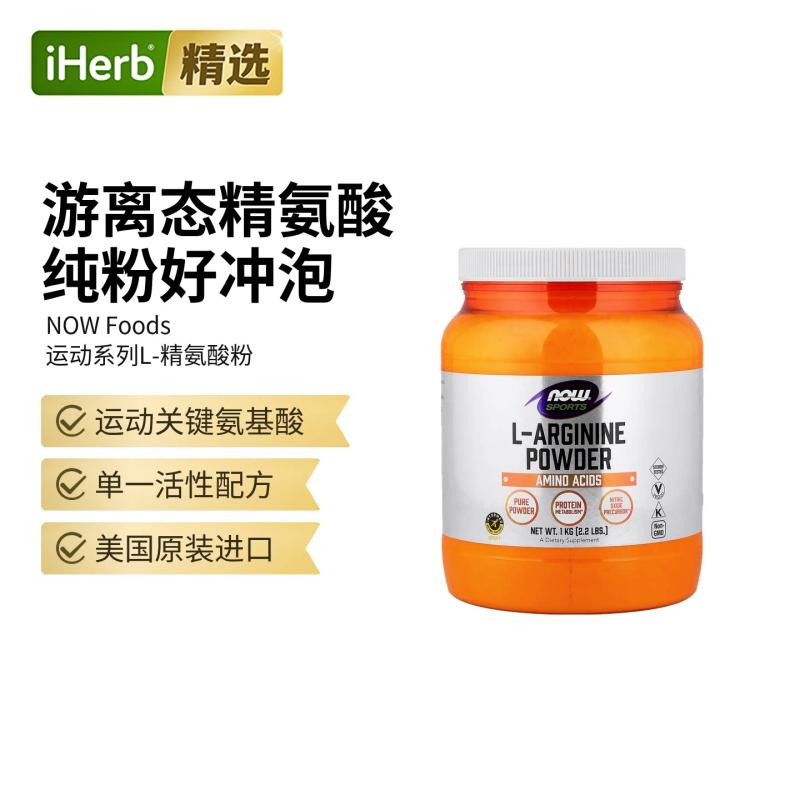 Now诺奥运动用左旋精氨酸营养粉运动修护能量补充剂一氧化氮前体