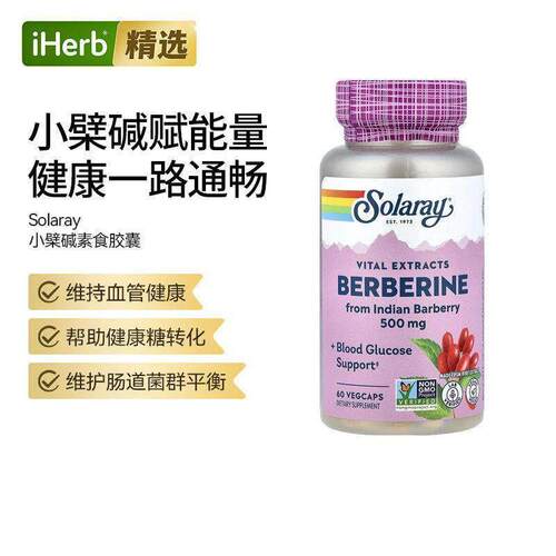 Solaray小檗碱天然植萃提取生物碱腹部肠胃健康