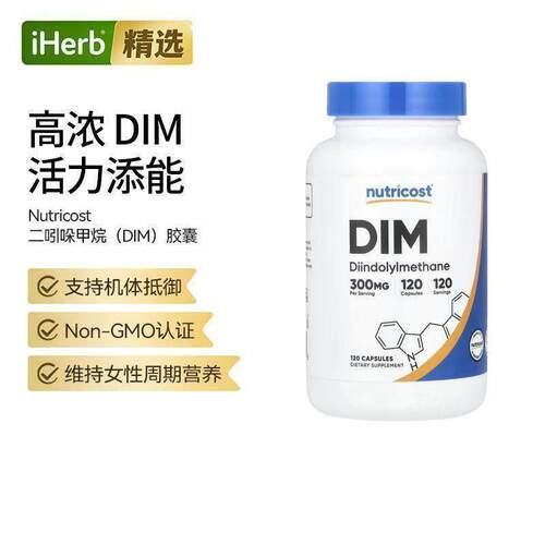 Nutricost,对氨基苯甲酸（DIM）高浓DIM女性健康守护帮助压力