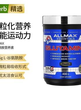 ALLMAX全微粉化L-谷氨酰胺粉运动