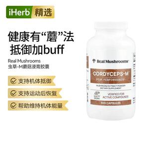 RealMushrooms虫草蘑菇浸膏粉膳食营养运动表现免疫健康易吸收
