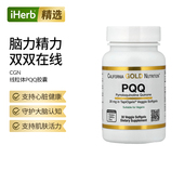美国进口CGN加州高含量PQQ细胞线粒体脑力记忆力活力脑黄金