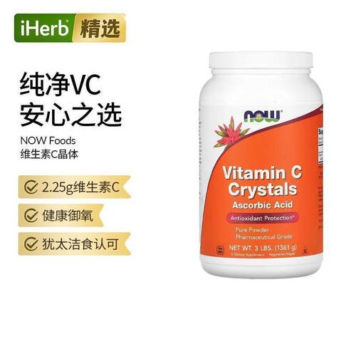 Now诺奥维生素C结晶粉大剂量维C1100mg高浓度VC抵御活力皮肤