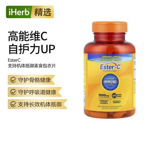 EsterC 24 小时机体抵抗支持素食包衣片呼吸系统健康肠胃健康