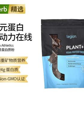 Legion Athletics植物+全素蛋白质粉荷兰巧克力味730 克