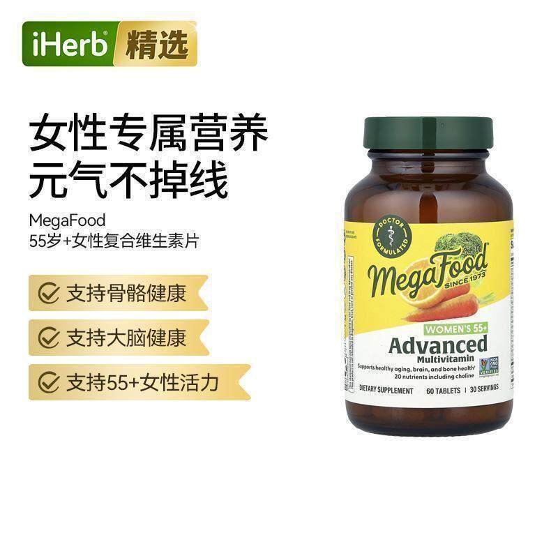 MegaFood女士55+复合维生素片B族维生素B12胆碱钙镁锌大脑骨骼健