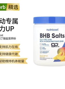 Nutricost多口味BHB盐味混合饮品β-羟基丁酸钙钾镁代谢锻炼