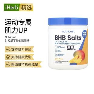 Nutricost多口味BHB盐味混合饮品β-羟基丁酸钙钾镁代谢锻炼