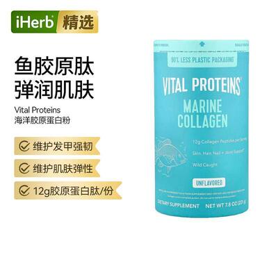 Vital Proteins海洋胶原蛋白多肽原味皮肤指甲氨基酸关节活力弹润