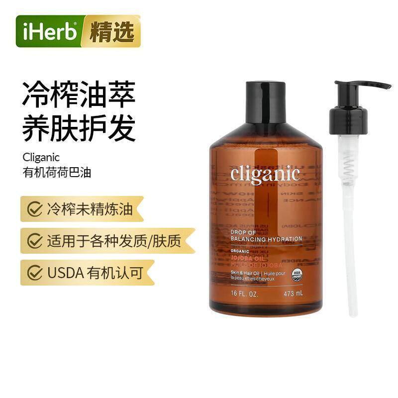 Cliganic有机霍霍巴油荷荷巴油适合油性混合性皮肤天然护发肤油提