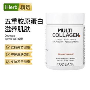 Codeage水解易吸收多胶原蛋白胶囊焕活肌肤强健关节发甲再生软骨