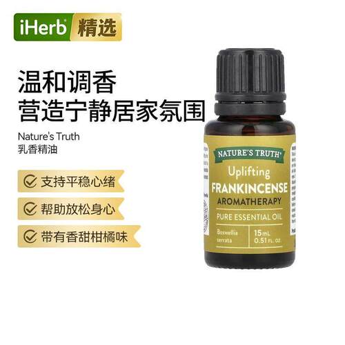 Nature'sTruth全精油乳香振奋沁人心脾神清气爽香薰按摩两用