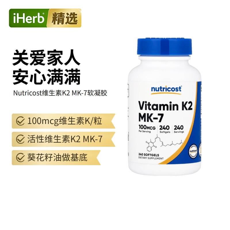 Nutricost维生素K2 MK-7软胶囊补钙骨骼健康心血管健康守护图片