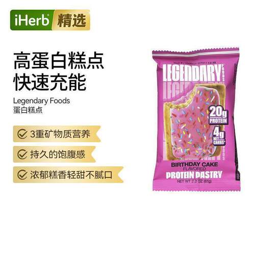 Legendary Foods进口蛋白质甜点糕点蛋白棒能量无麸质生酮友好
