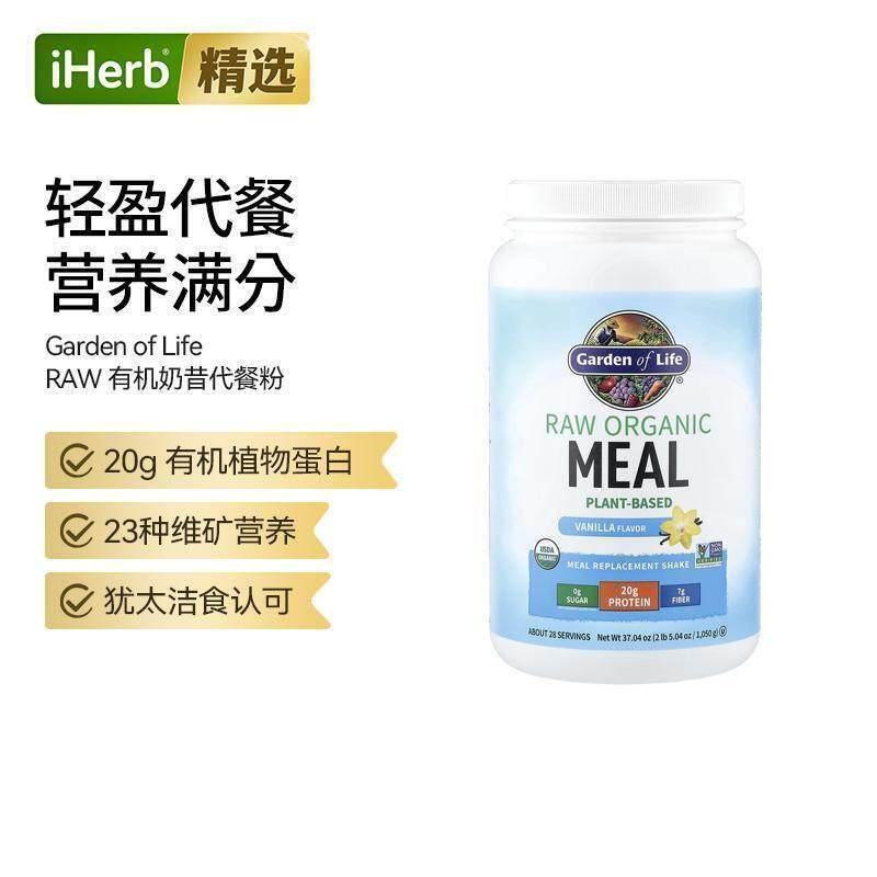 Garden of Life雀巢生命花园RAW有机膳食奶昔代餐粉多营养补充