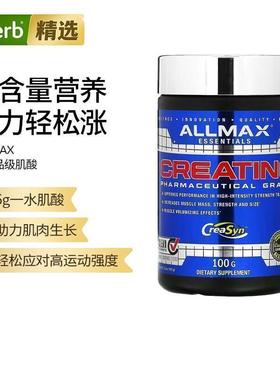 ALLMAX肌酸粉专业优效全纯微粉化一水肌酸粉健身运动耐力爆发增肌