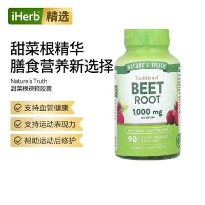 Nature'sTruth甜菜根提取胶囊心血管健康运动表现耐力大脑健康
