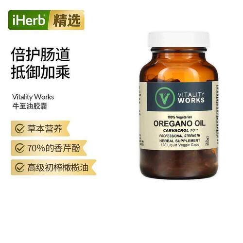 Vitality Works牛至油胶囊香芹酚草本抗强菌免疫肠胃健康