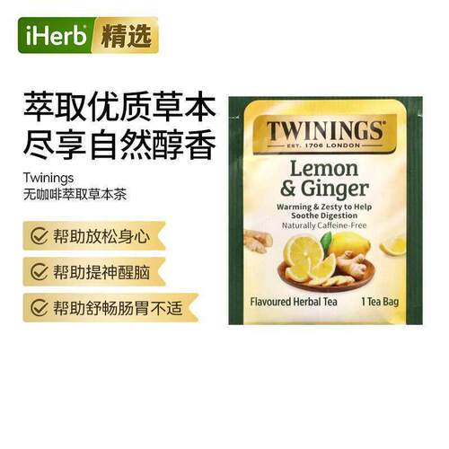 Twinings川宁草本调味茶包多口味花果温润舒享居家办公惬意脱因