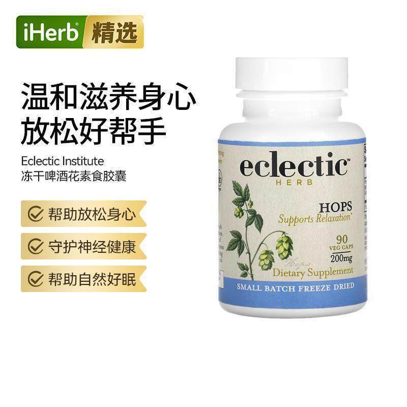 EclecticHerb冻干啤酒花提取物胶囊天然适应原平衡情绪压力帮助