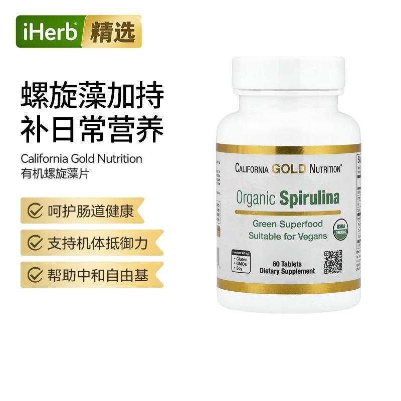 CGN有机螺旋藻胶囊含藻青蛋白叶绿素细胞能量免疫帮助肠道健康抵