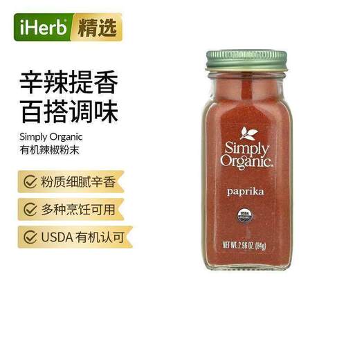 Simply Organic有机烟熏辣椒粉烧烤烘焙西餐调味料腌制美国进口