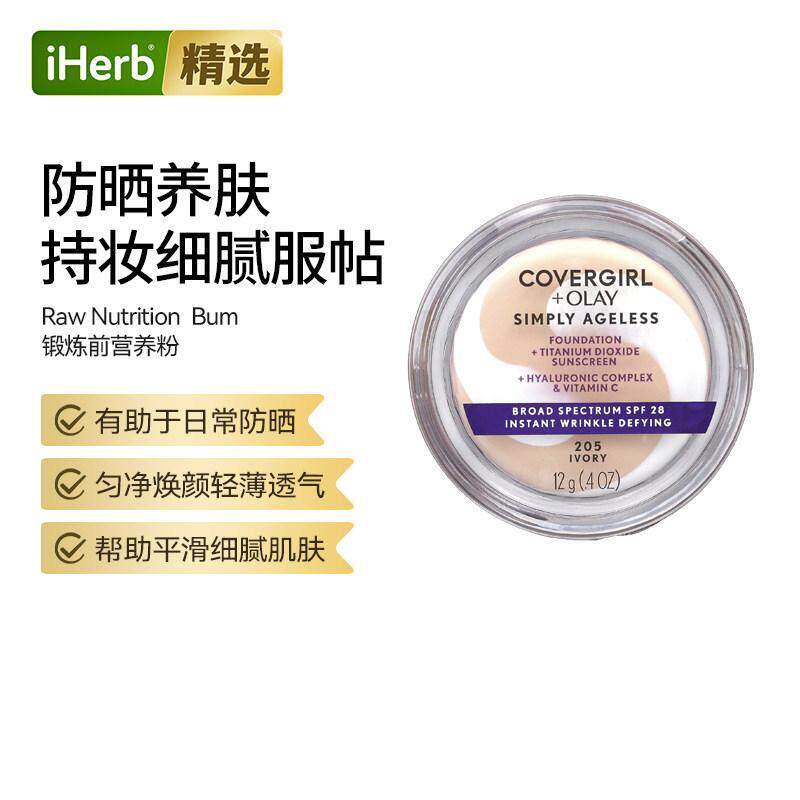 Covergirl玉兰油简单粉底防晒遮瑕轻薄持妆水润贴肤不卡粉热自然