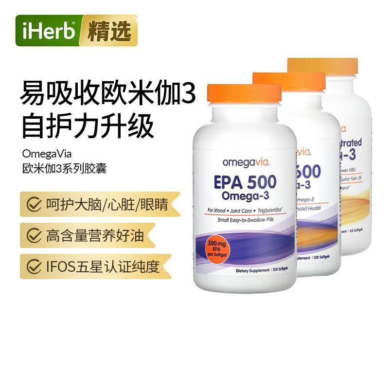 Omegavia超浓缩高纯度omega3深海鱼油DHA/EPA心脑眼成人