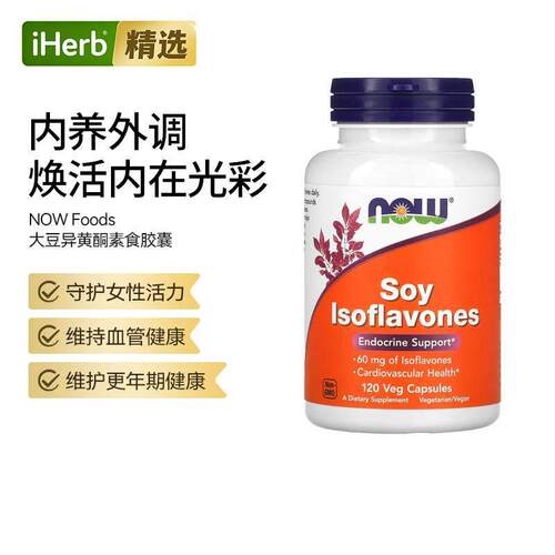 NOW诺奥非转基因大豆异黄酮胶囊心血管健康守护女性健康