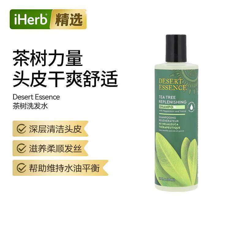DesertEssence沙漠精华茶树去屑平衡控油洗发露持久清爽清洁