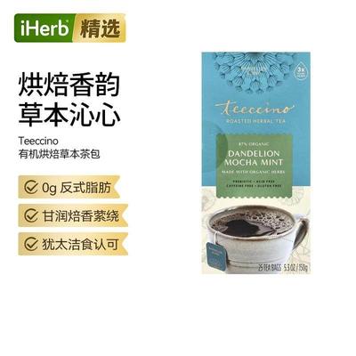 Teeccino烤草本茶蒲公英草本茶含益生元茶叶红茶英式早茶浓郁美味