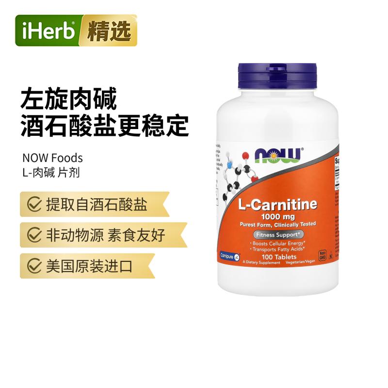 Now诺奥L-Carnitine左旋肉碱氨基酸能量健身帮助