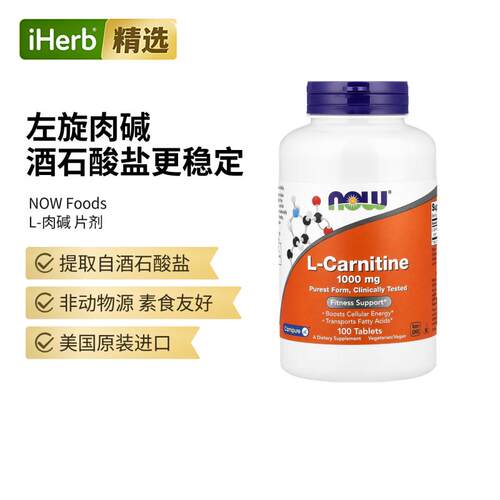 Now诺奥L-Carnitine左旋肉碱氨基酸能量健身帮助