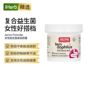 Jarrow杰诺全素女性益生菌胶囊平衡肠道菌群女性健康呵护