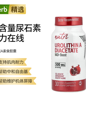 Nature's Fusions尿石素A线粒体补充细胞能量御龄驻颜肌肉代谢