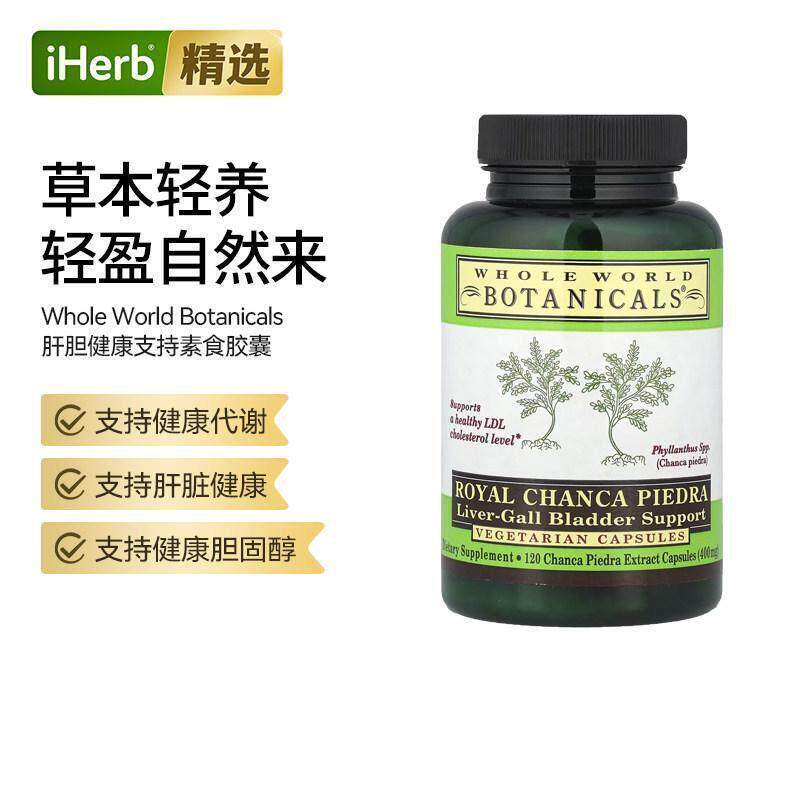 WholeWorldBotanicals肝胆胆囊帮助胶囊净化养护健康