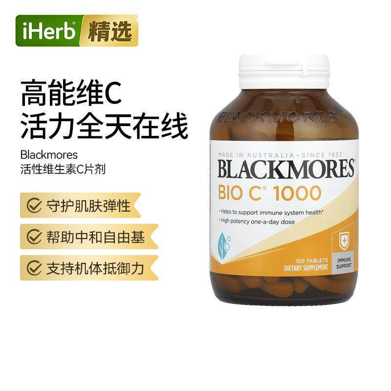Blackmore澳佳宝BioC高含量维生素C咀嚼片活性VC机体抵抗