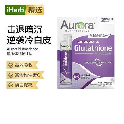 Aurora Nutrascience脂质体谷胱甘肽口服内调