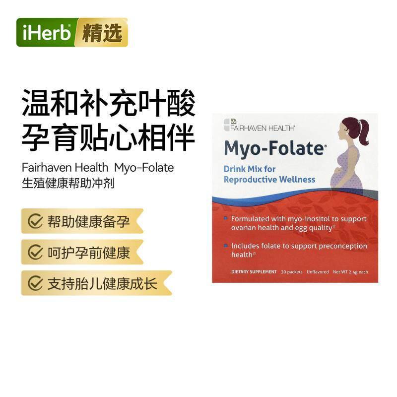 FHH爱希儿Myo-Folate 帮助冲剂胎儿健康成长