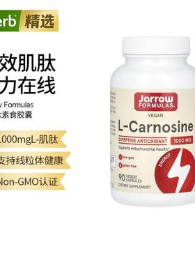 Jarrow杰诺L-肌肽胶囊补充L-组氨酸机体抵抗运动帮助能量续航细胞