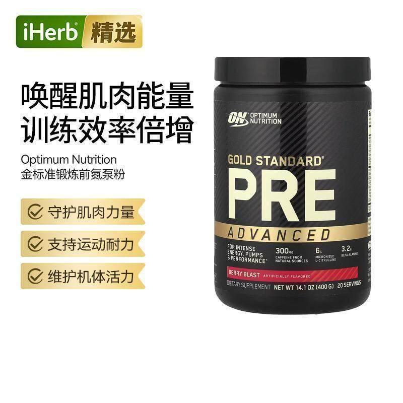 ON欧普蒙特金标准锻炼前氮泵混合浆果味健身运动肌肉耐力