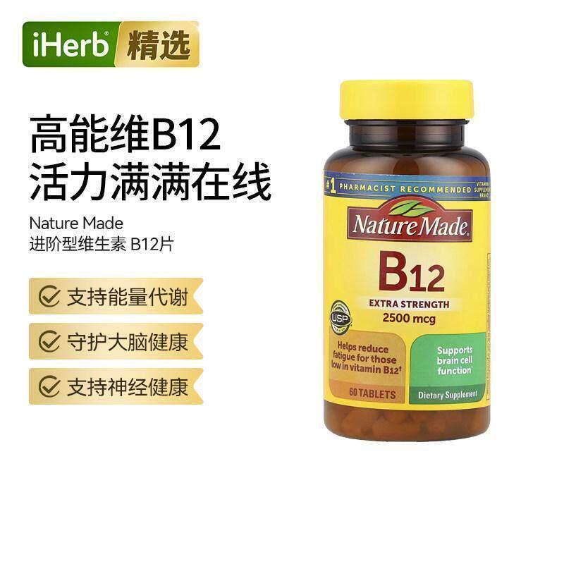 NatureMade维生素B12片维护神经系统健康精力情绪帮助营养图片
