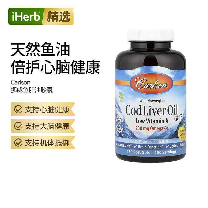 Carlson野生挪威鱼肝油含维生素A守护眼睛骨骼支持脑眼健康免疫帮