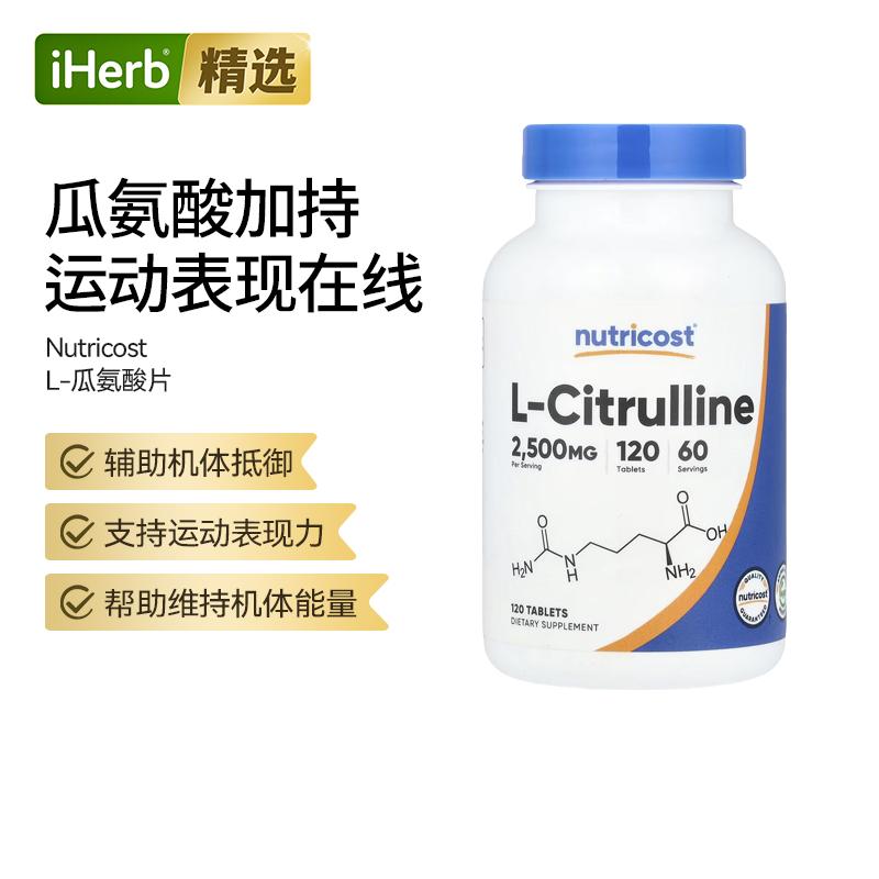 Nutricost运动表现力L-瓜氨酸片缓解助力高效恢复爆发力耐力肌肉